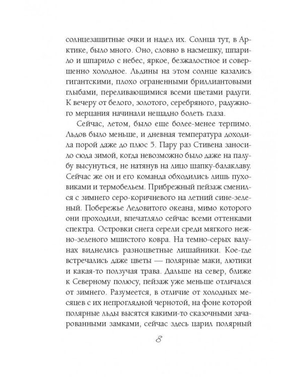 Последняя бездна