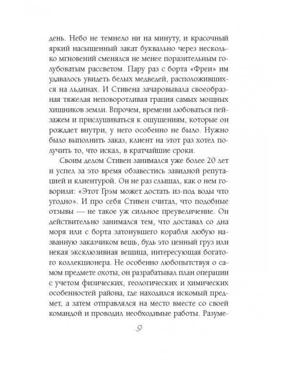 Последняя бездна