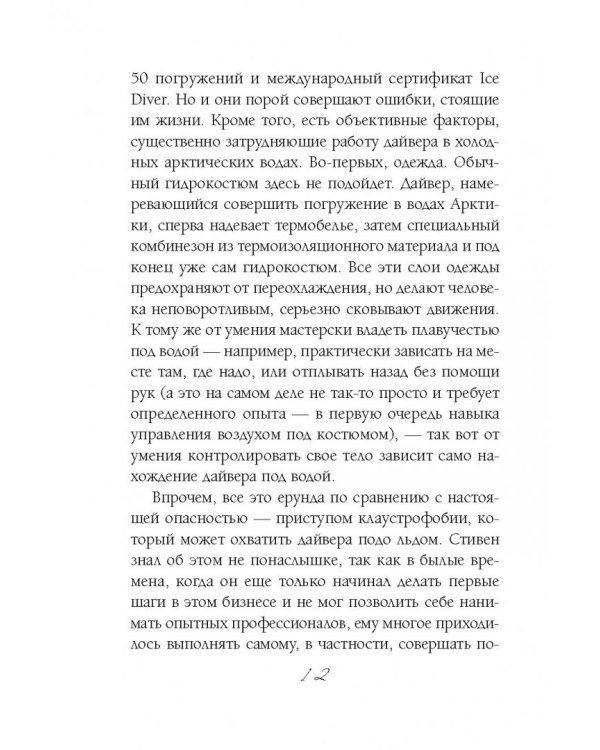 Последняя бездна