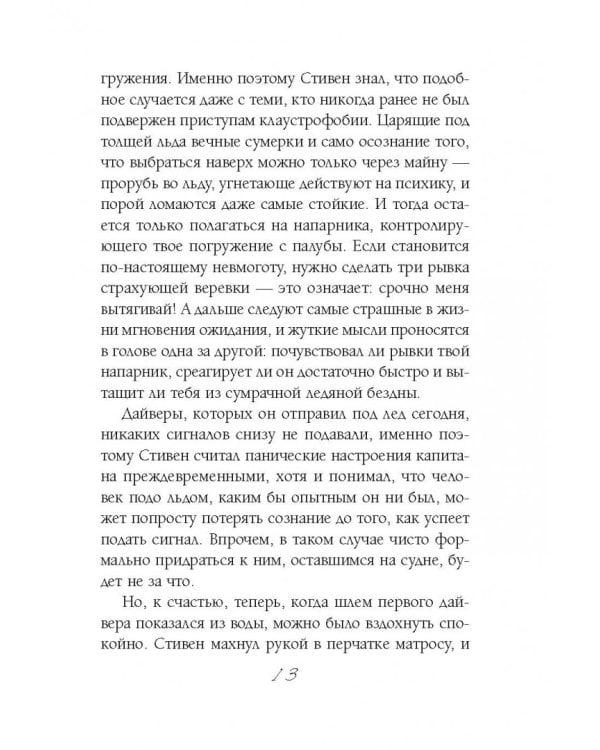 Последняя бездна