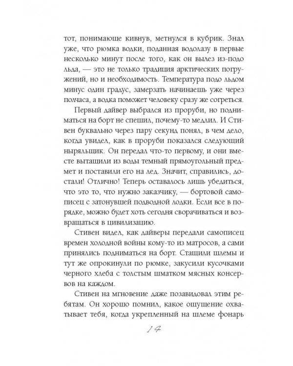 Последняя бездна