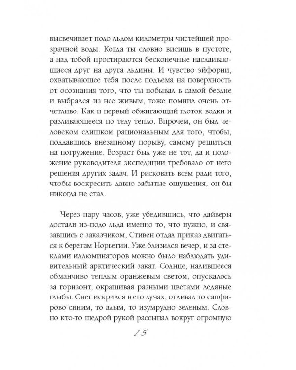 Последняя бездна