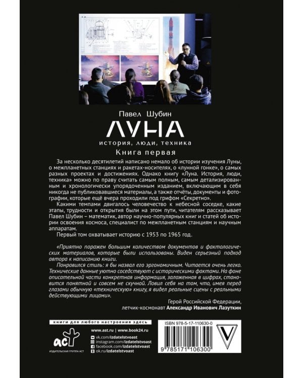 Луна. История, люди, техника