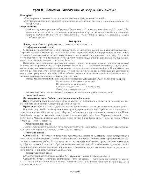 Трудовичок. 1 класс. В гостях у сказки. Планы-конспекты