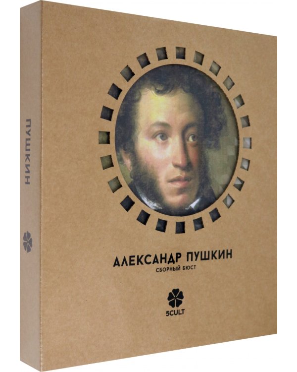 3D конструктор. Сборный бюст. Пушкин