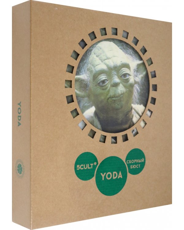 3D конструктор. Сборный бюст. Йода