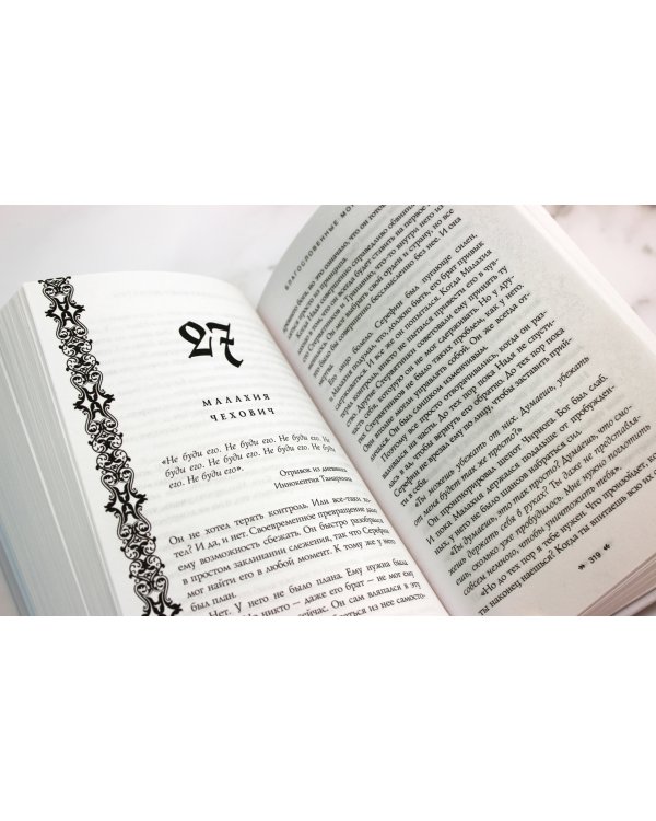 Благословенные монстры