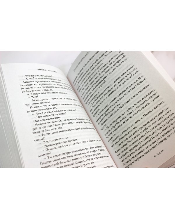 Благословенные монстры