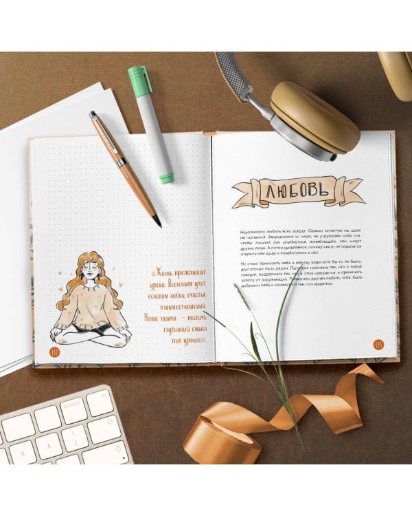 Самое время позаботиться о себе. Блокнот полный любви, нежности, спокойствия и поддержки