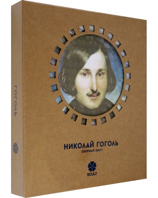 3D конструктор. Сборный бюст. Гоголь