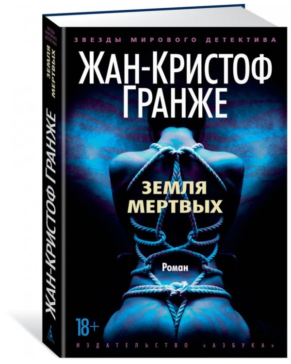 Земля мертвых