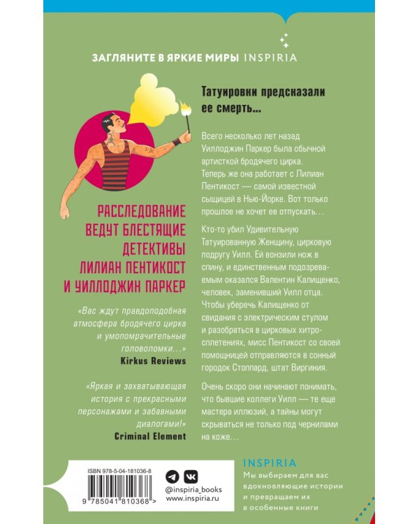 Смерть под ее кожей