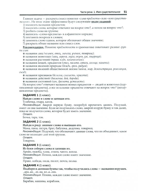 Русский язык. 1-4 классы. Подготовка к олимпиадам