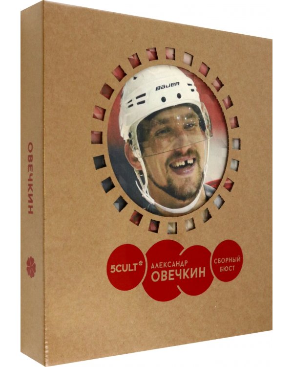 3D конструктор. Сборный бюст. Овечкин