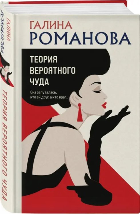 Теория вероятного чуда