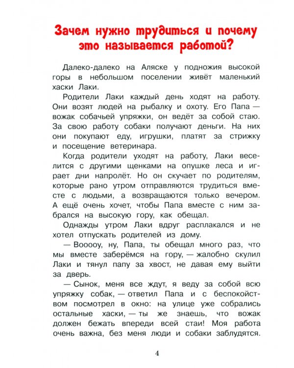 Финансовая грамотность с хаски Лаки