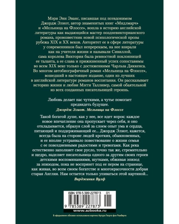 Мельница на Флоссе