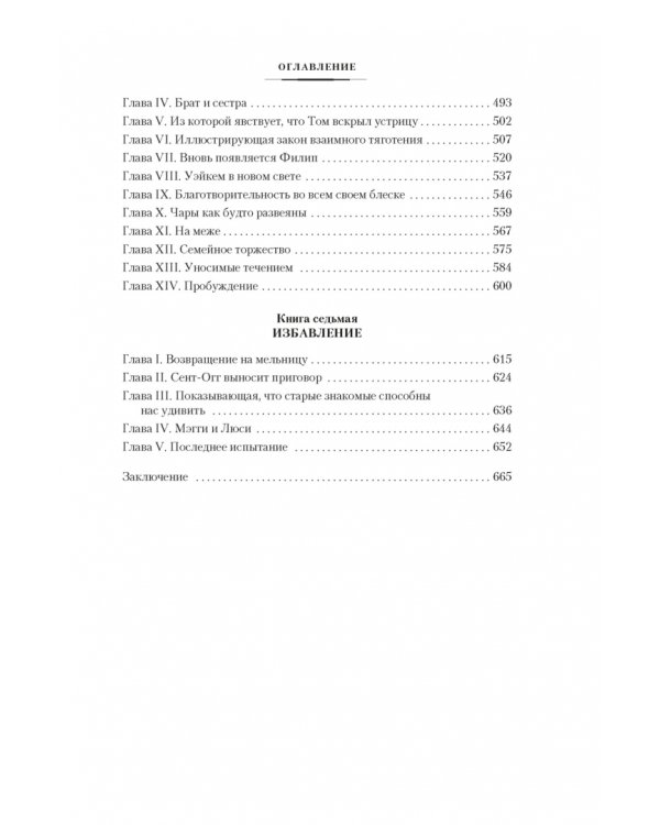 Мельница на Флоссе