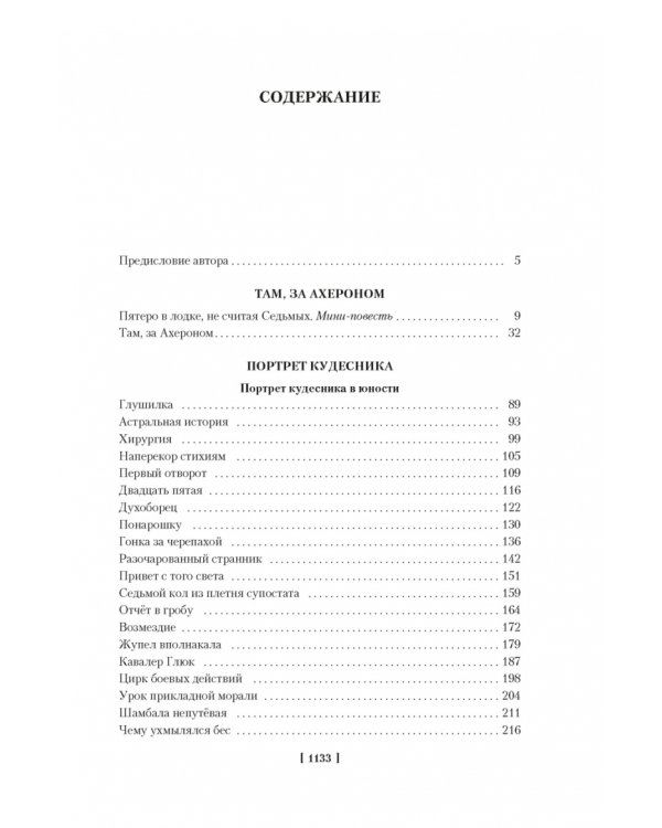 Алая аура протопарторга. Абсолютно правдивые истории о кудесниках, магах и нечисти