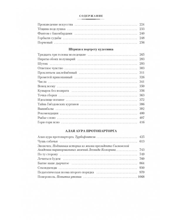 Алая аура протопарторга. Абсолютно правдивые истории о кудесниках, магах и нечисти