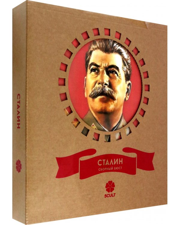 3D конструктор. Сборный бюст. Сталин