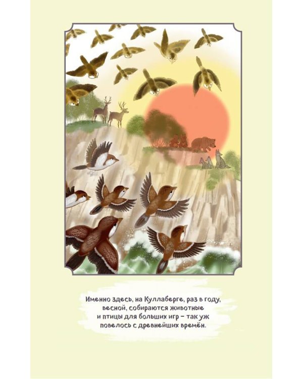 Путешествие Нильса с дикими гусями