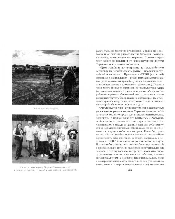 Донбасская дуга. Спецоперация продолжается