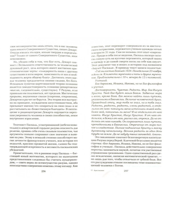 Аристономия