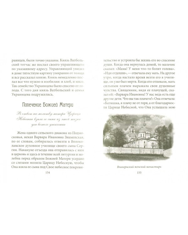 Троицкие цветки с луга духовного