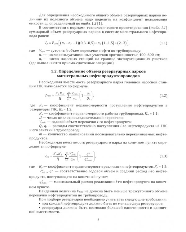 Организация и технология работ по строительству вертикального стального резервуара для хранения. Учебник