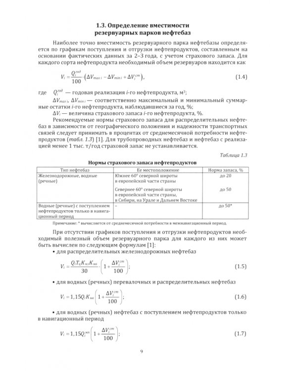 Организация и технология работ по строительству вертикального стального резервуара для хранения. Учебник