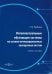 Интеллектуальные обучающие системы на основе интегрированных экспертных систем