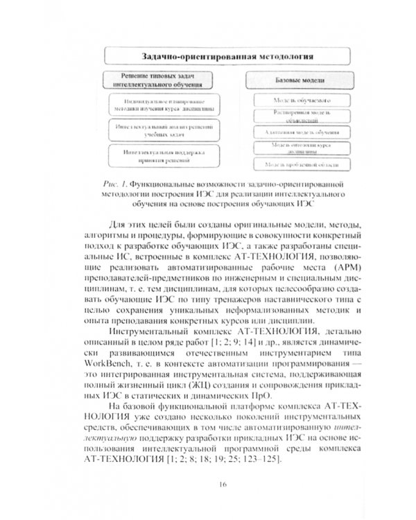 Интеллектуальные обучающие системы на основе интегрированных экспертных систем