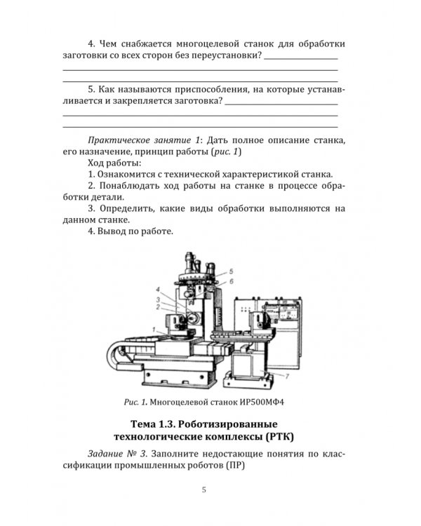 Рабочая тетрадь по предмету «Технологическое оборудование». Часть 2