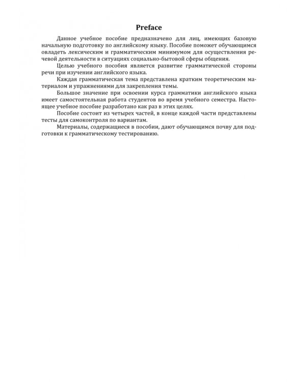 Практическая грамматика современного английского языка