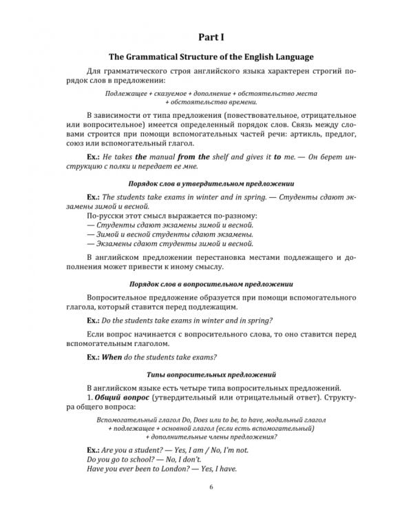 Практическая грамматика современного английского языка