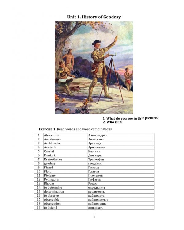 Английский язык для геодезистов. Учебное пособие