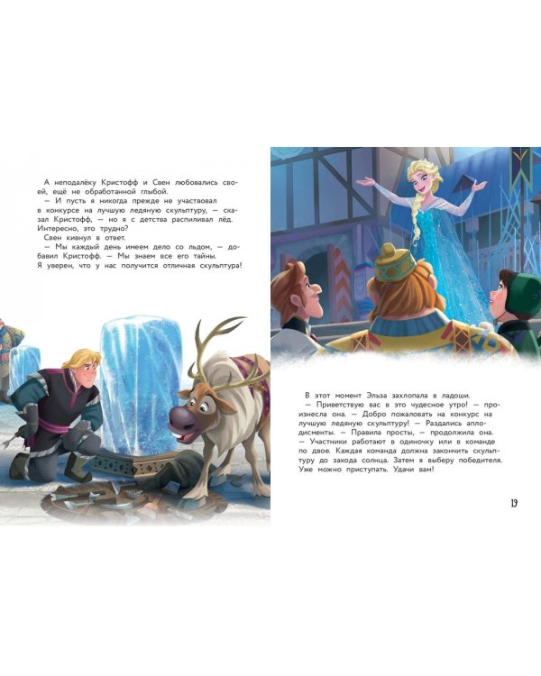 Холодное сердце. Конкурс ледяных скульптур