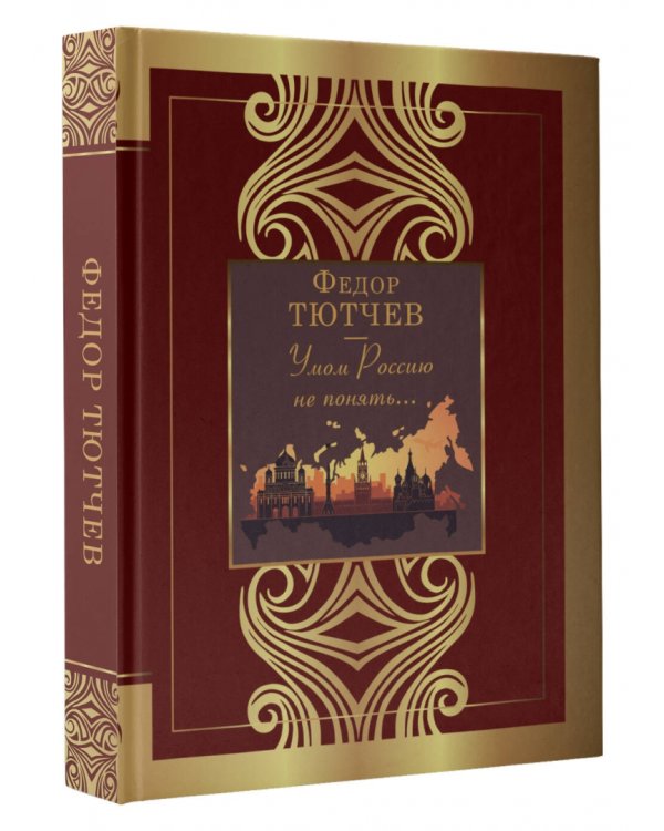 Умом Россию не понять...