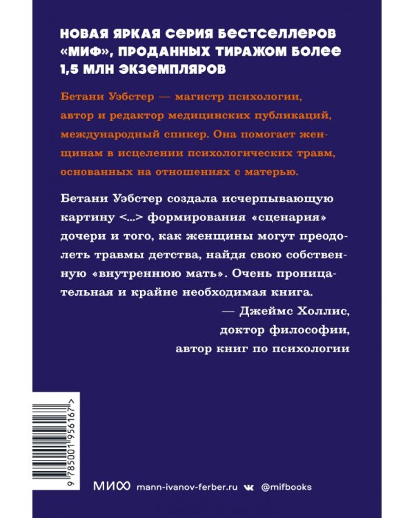 Обретение внутренней матери