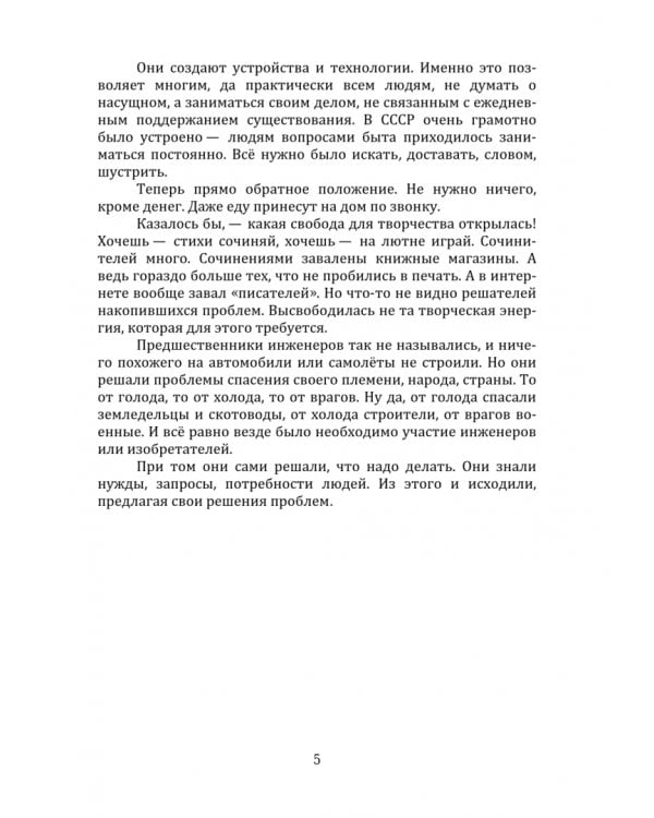 Инженеры спасут мир