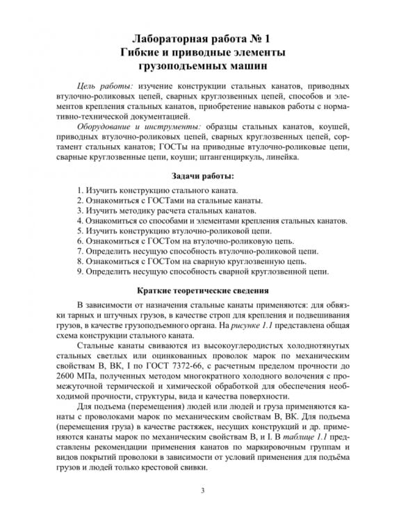 Грузоподъемные машины и оборудование. Учебное пособие