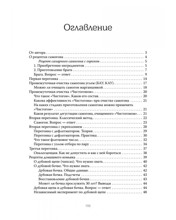 Самогон для чайников. Надёжные рецепты
