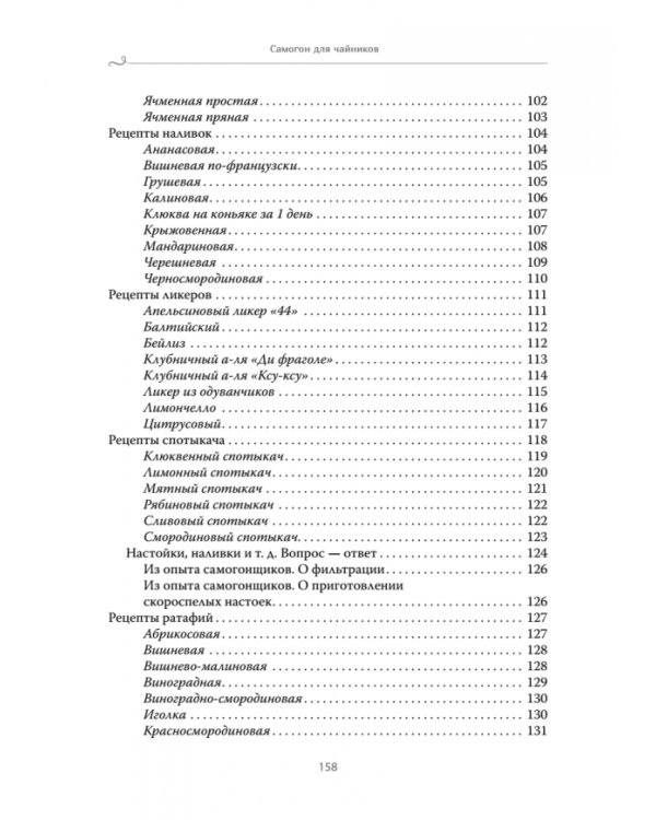 Самогон для чайников. Надёжные рецепты