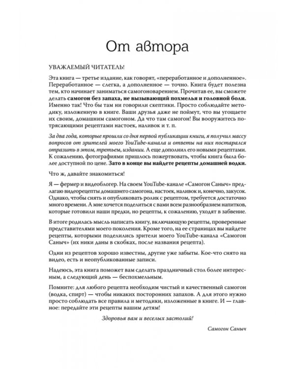 Самогон для чайников. Надёжные рецепты