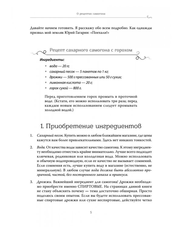Самогон для чайников. Надёжные рецепты