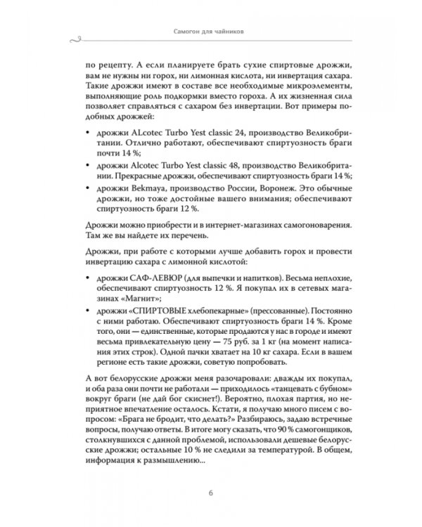 Самогон для чайников. Надёжные рецепты