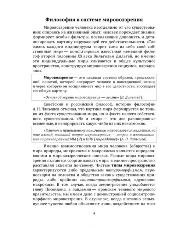 Онтология и теория познания. Учебное пособие