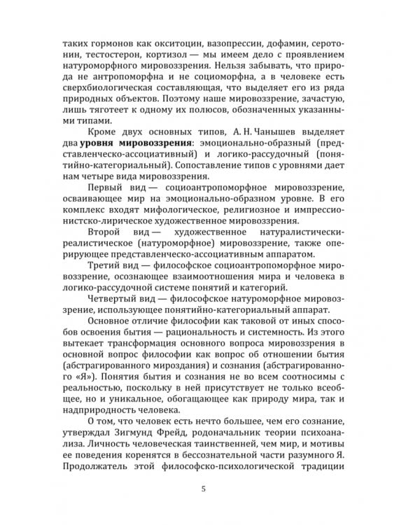 Онтология и теория познания. Учебное пособие