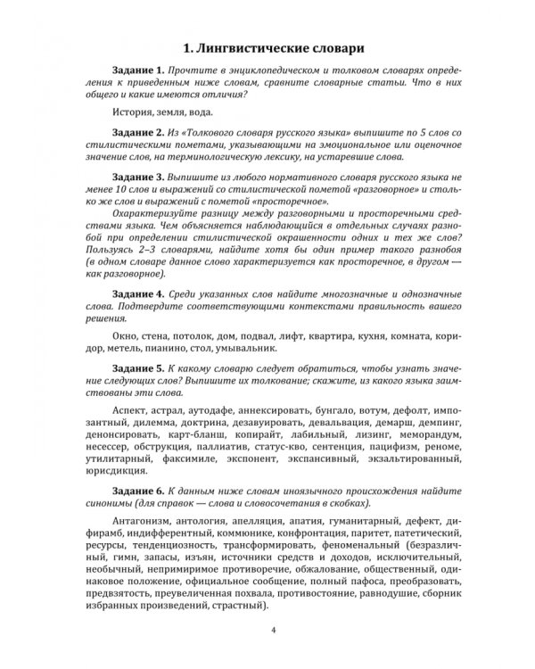 Культура устной и письменной речи